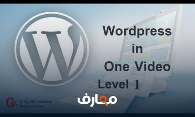 وردبريس من البدايه
