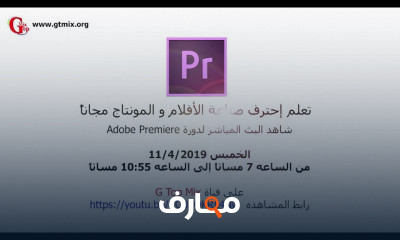 مونتاج ادوبي بريمير