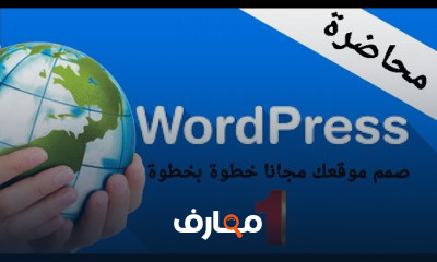ووردبرس من الصفر