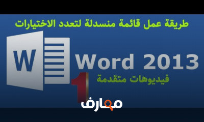 word متقدمة