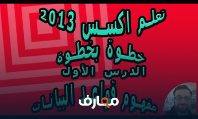 برنامج اكسيس