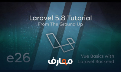 Laravel 5 8 من الصفر