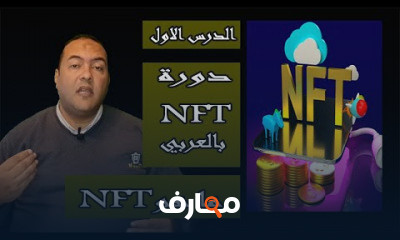 الربح من Nft