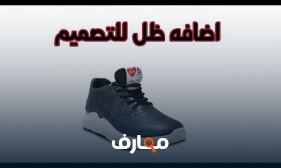 الفوتو شوب للتسويق الالكتروني