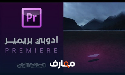 Adobe Premiere