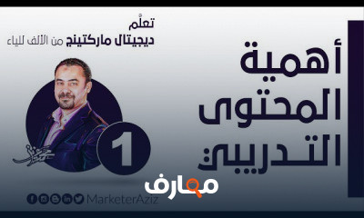 ديجيتال ماركتنج من الألف للياء