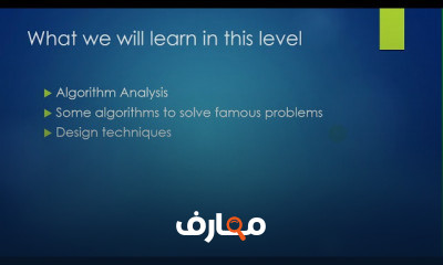 الخوارزميات وهياكل البيانات