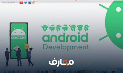 Android Studio من الصفر وللاحتراف