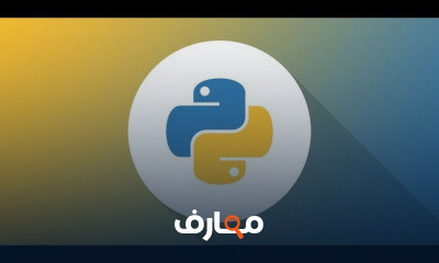 Python 3 اساسيات ومتقدم