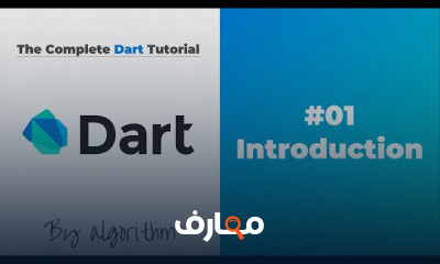 Dart من الصفر وحتي الاحتراف