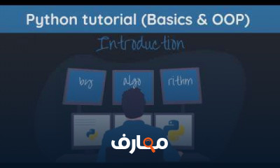 python3 للمبتدئين