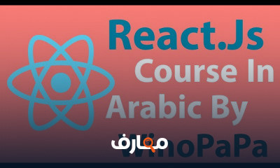 الرياكت من الصفر