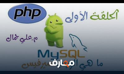 Android PHP MySQL
