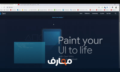 دارت لبرمجة تطبيقات الموبيل