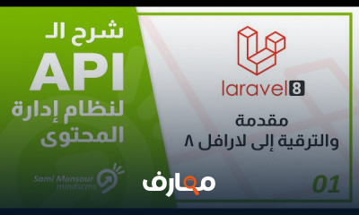 API لنظام إدارة المحتوى