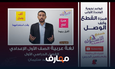 قواعد نحوية الصف الأول الإعدادي