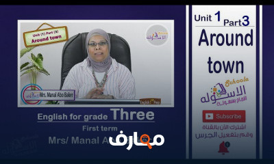 لغة إنجليزية تالتة إعدادي المنهج الجديد تيرم1