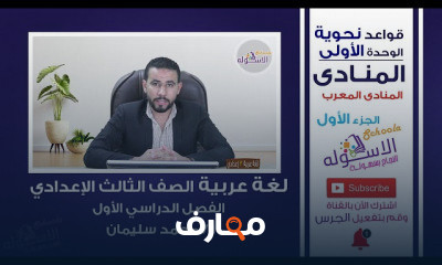 قواعد نحوية الصف الثالث الإعدادي