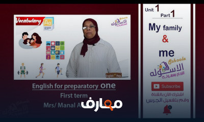 لغة إنجليزية أولى إعدادي تيرم1