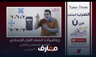 رياضيات أولى إعدادي تيرم 2