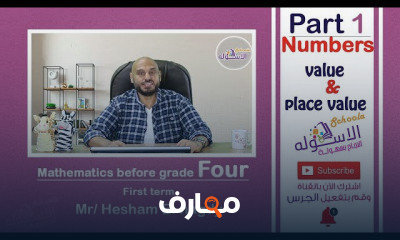 ماث رابعة ابتدائي تيرم 1