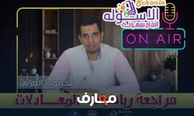 رياضيات تالتة إعدادي تيرم2