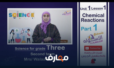 ساينس تالتة إعدادي تيرم 2