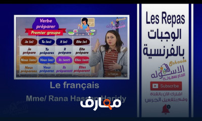 لغة فرنسية تانية إعدادي تيرم2
