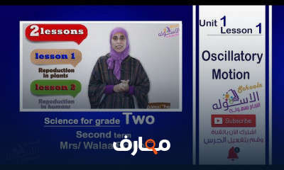 ساينس تانية إعدادي تيرم 2