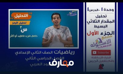 رياضيات تانية إعدادي تيرم2