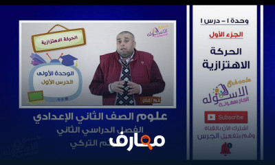 علوم تانية إعدادي تيرم 2