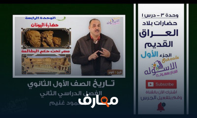 تاريخ أولى ثانوي تيرم2