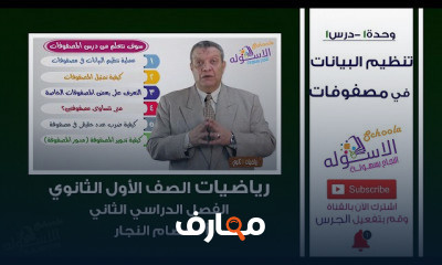 رياضيات أولى ثانوي تيرم2
