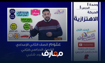 علوم تانية إعدادي تيرم 2