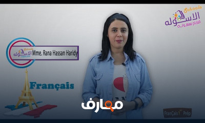 لغة فرنسية أولى إعدادي تيرم1