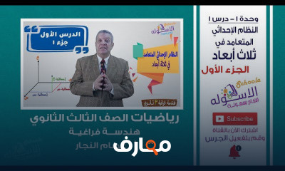 هندسة ثانوية عامة