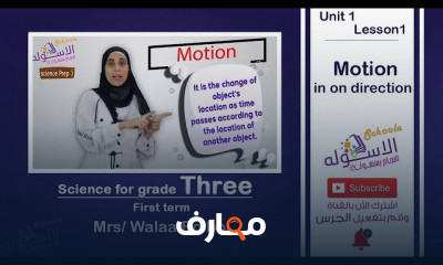 ساينس تالتة إعدادي تيرم 1