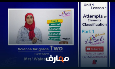 ساينس تانية إعدادي تيرم 1