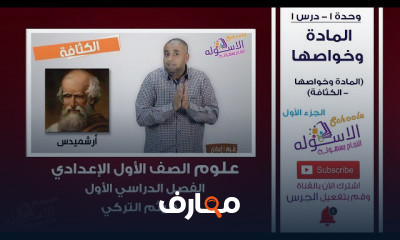 علوم أولى إعدادي تيرم1