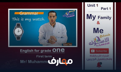 لغة إنجليزية أولى إعدادي تيرم1