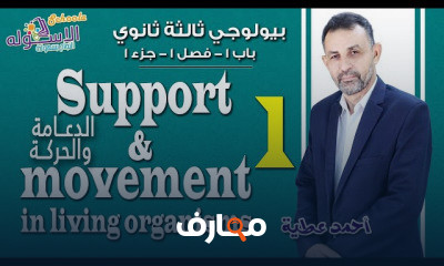 بيولوجي ثانوية عامة