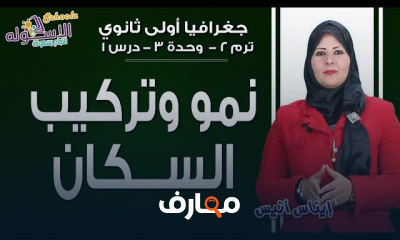 جغرافيا أولى ثانوي تيرم2