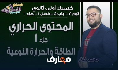 كيمياء أولى ثانوي تيرم2