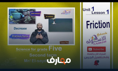 ساينس خامسة تيرم2