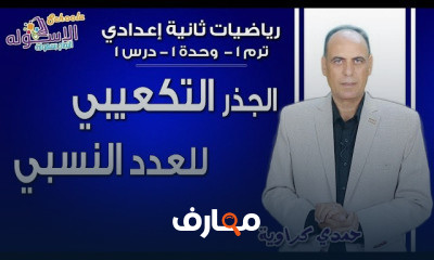 رياضيات تانية إعدادي تيرم1