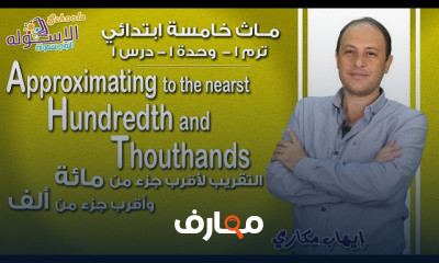 ماث خامسة ابتدائي تيرم1