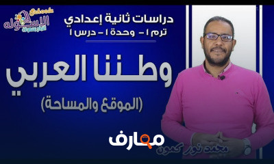 دراسات تانية إعدادي تيرم1