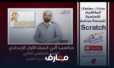 حاسب آلي أولى إعدادي تيرم2