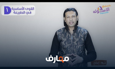 علوم أولى إعدادي تيرم2