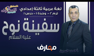 لغة عربية تالتة إعدادي تيرم2